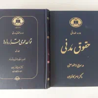 کتاب حقوق