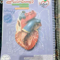 خیلی سبز زیست پایه دهم