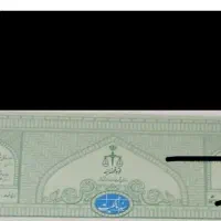 فروش ملک تجاری سند تک برگ بلوار بعثت