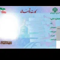 کارت ملی گم شده با نام جعفری