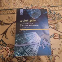 کتاب حقوق تجارت