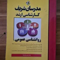 روانشناسی عمومی مدرسان منبع کنکور و ازمون استخدام