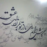 دیوارنویسی وخوشنویسی پارچه نویسی