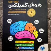 هوش کمپلکس