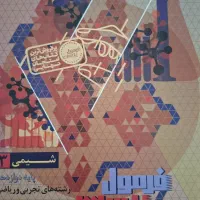 شیمی فرمول بیست