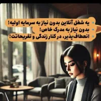 کار در منزل با گوشی برای بانوان