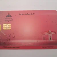 کارت سوخت گم شده