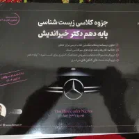جزوه زیست دهم ماز خیر اندیش+۴۹صفحه فیزیک ماز شجاعی