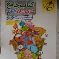 کتاب جامع تیزهوشان ششم