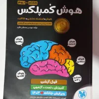 کتاب کمپلکس نهم به دهم