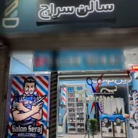 استخدام آرایشگر و شاگرد