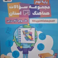 کتاب 31 استان