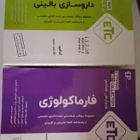 کتب داروسازی