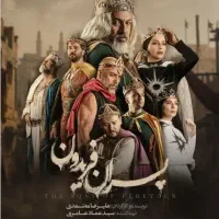 سه عدد بلیط پسران فریدون
