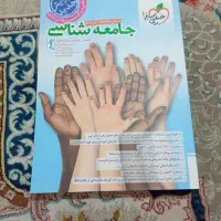 کتاب جامع جامعه شناسی کاملا نو