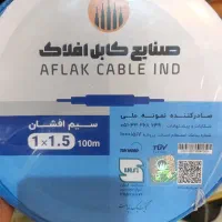 خرید و فروش سیم و کابل خراسان لوازم برق ساختمان