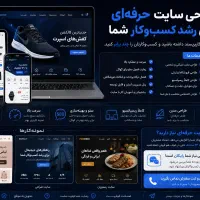 طراحی سایت حرفهای و ریسپانسیو