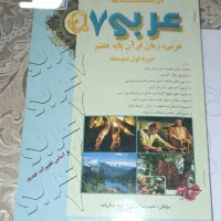 جزوه عربی هفتم