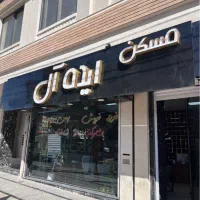 فروش آپارتمان ۱۱۰متر جمهوری