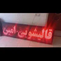 تابلو‌روان