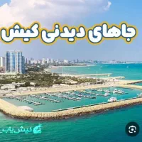 سفررویایی رابانیکان پروازتجربه کنید/مشهدکیش قشم