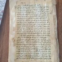 کتاب جامع الاخبار