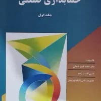حسابداری صنعتی1