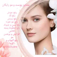 تشخیص تخصصی عارضه های پوست ومو