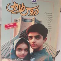 کتاب دروس طلایی هشتم