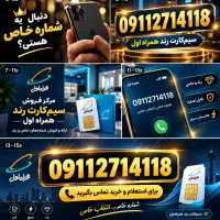 09113709945|سیم‌کارت|گرگان, |دیوار