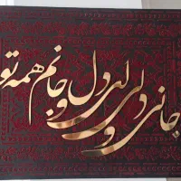 تابلو کالیگرافی با مخمل