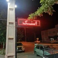 تابلوروان