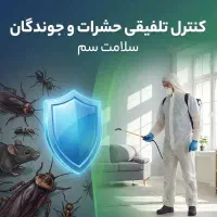 شرکت سم پاشی سمپاشی تبریز موش سوسک ساس سمپاش