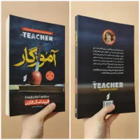 رمان|کتاب و مجله ادبی|تبریز, |دیوار