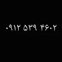 خط صفر پک کد ۵