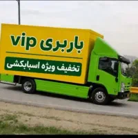 باربری شرق حمل بار اثاث کشی منزل اسباب کشی٪ تضمینی