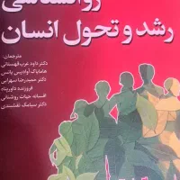 رشد پاپالیا