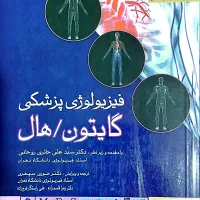 گایتون هال ۲۰۲۱ جلد ۱