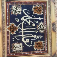 تابلو فرش دستبافت