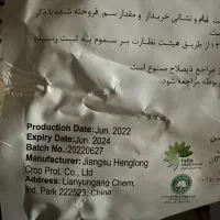 سم علف کش سنکور