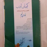 کتاب کیمیای ادب فارسی نهم