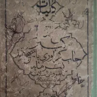 کتاب مجمع الدعوات کبیر