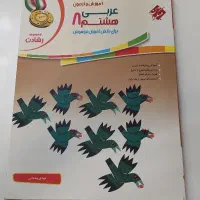 کتاب کار عربی هشتم مبتکران