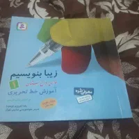 زیبا بنویسیم