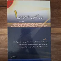 کتاب ریاضی آقاسی