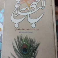 کتاب نهج البلاغه