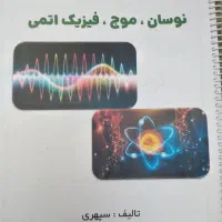 کتاب تست فیزیک کنکور