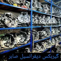 تعمیرات و فروش تخصصی انواع گیربکس و دیفرانسیل