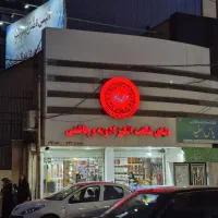 اجاره-واحد-مستقل-اداری-مطب-چهار-راه-سیدالشهدا