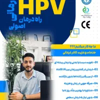 رفع زگیل و تبخال با مشاوره تخصصی